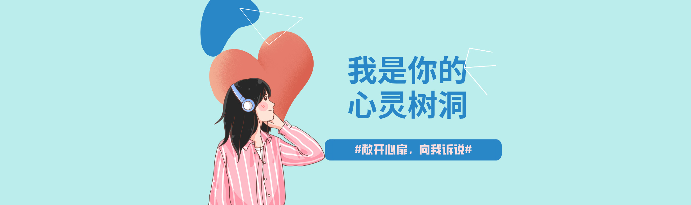 倾诉情感咨询